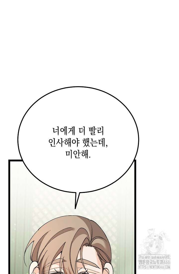 열병 외전 8화 5