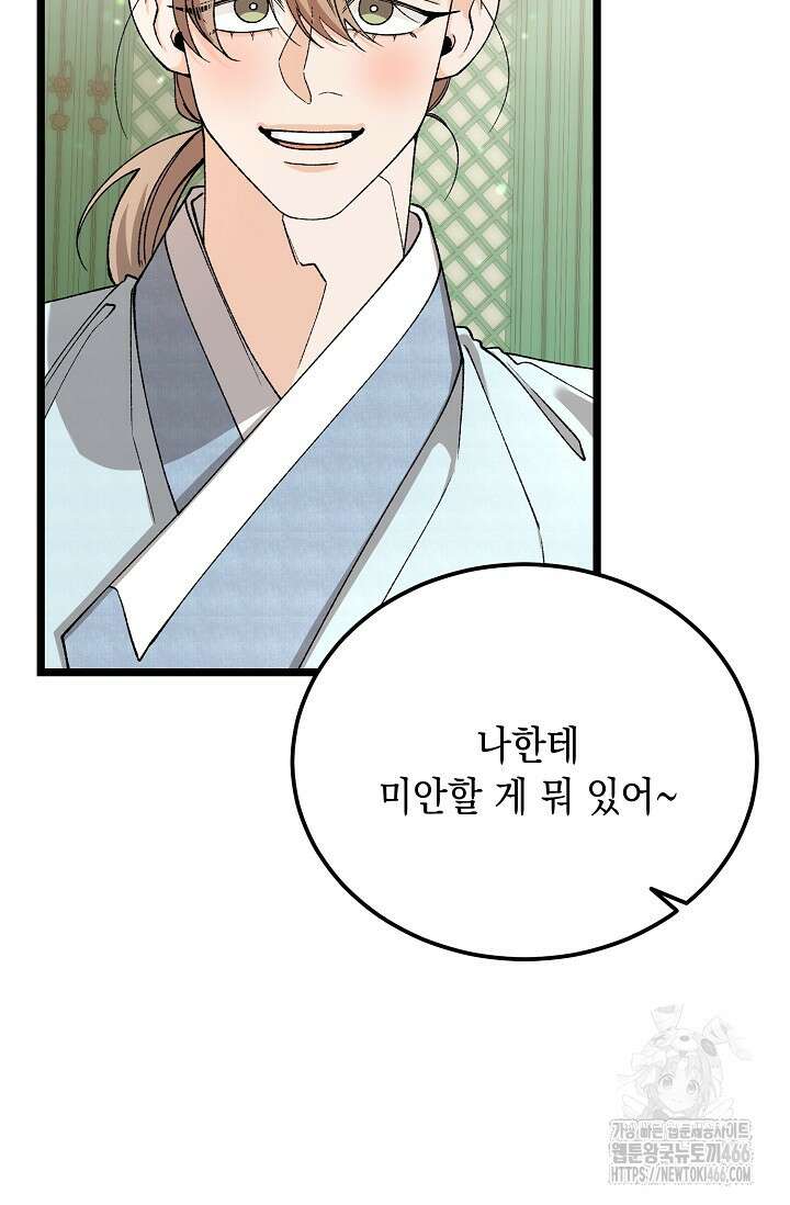 열병 외전 8화 6