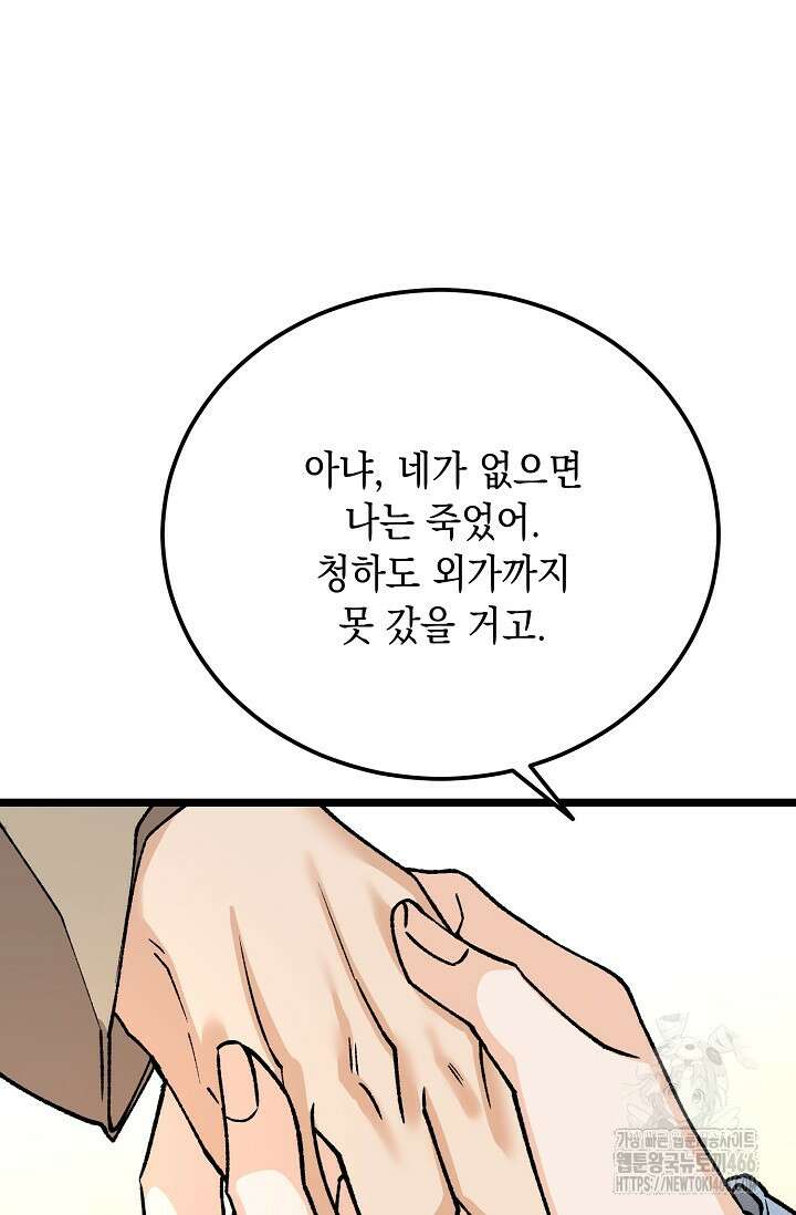 열병 외전 8화 7