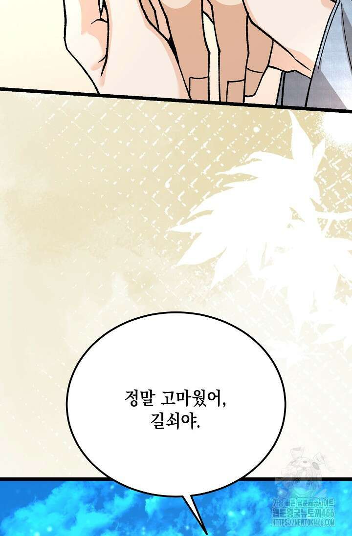 열병 외전 8화 8