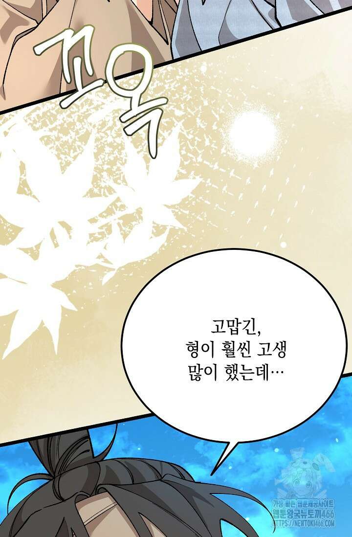 열병 외전 8화 10