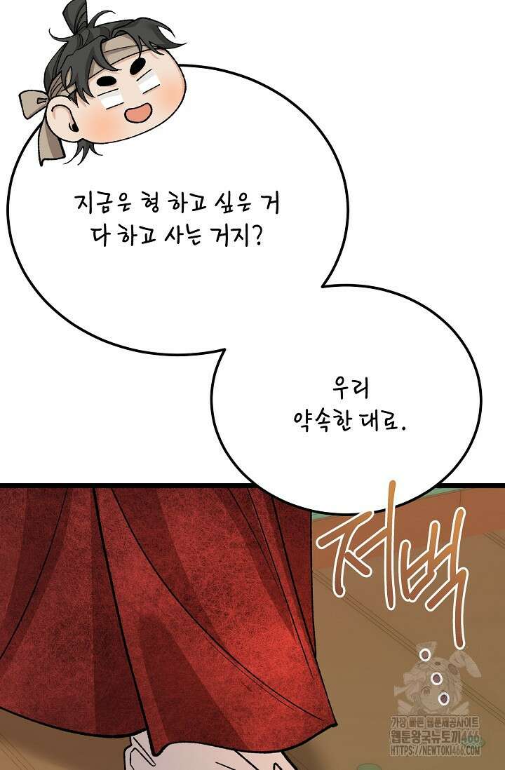 열병 외전 8화 12