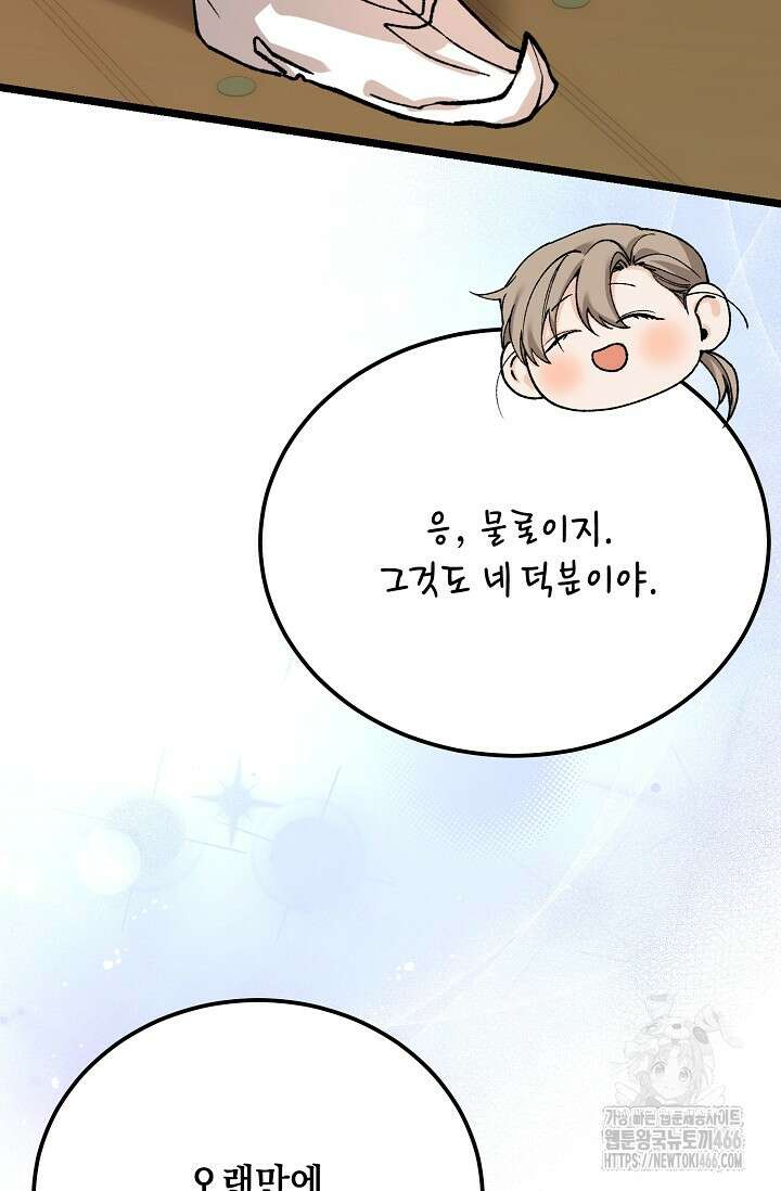 열병 외전 8화 13