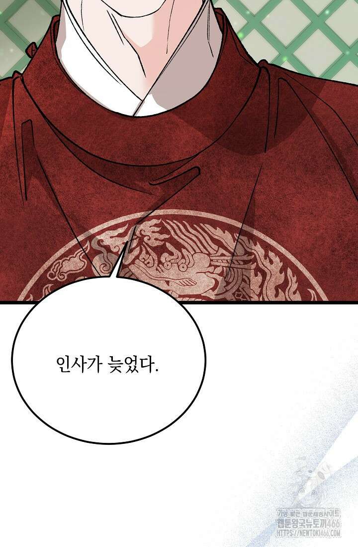 열병 외전 8화 17