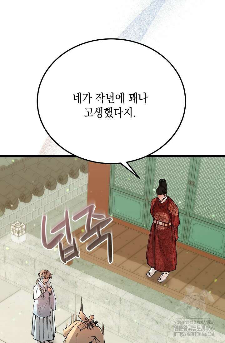 열병 외전 8화 18