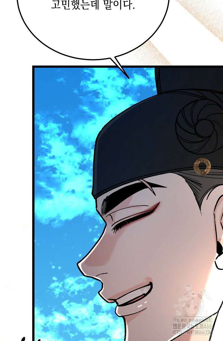 열병 외전 8화 20