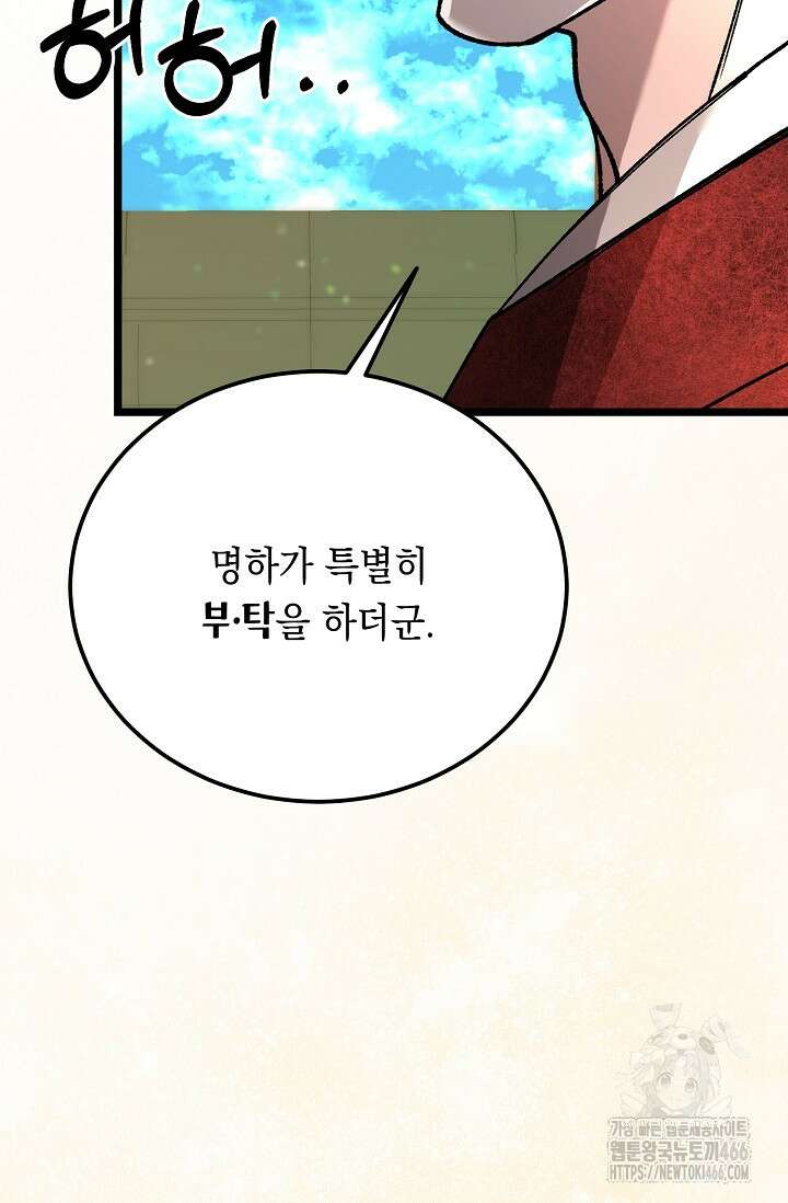열병 외전 8화 21