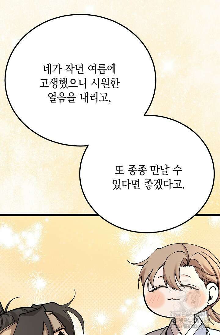 열병 외전 8화 22