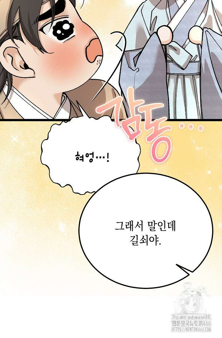 열병 외전 8화 23