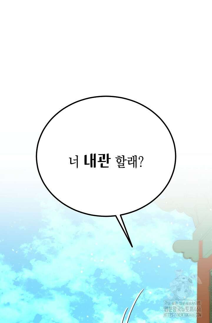 열병 외전 8화 24