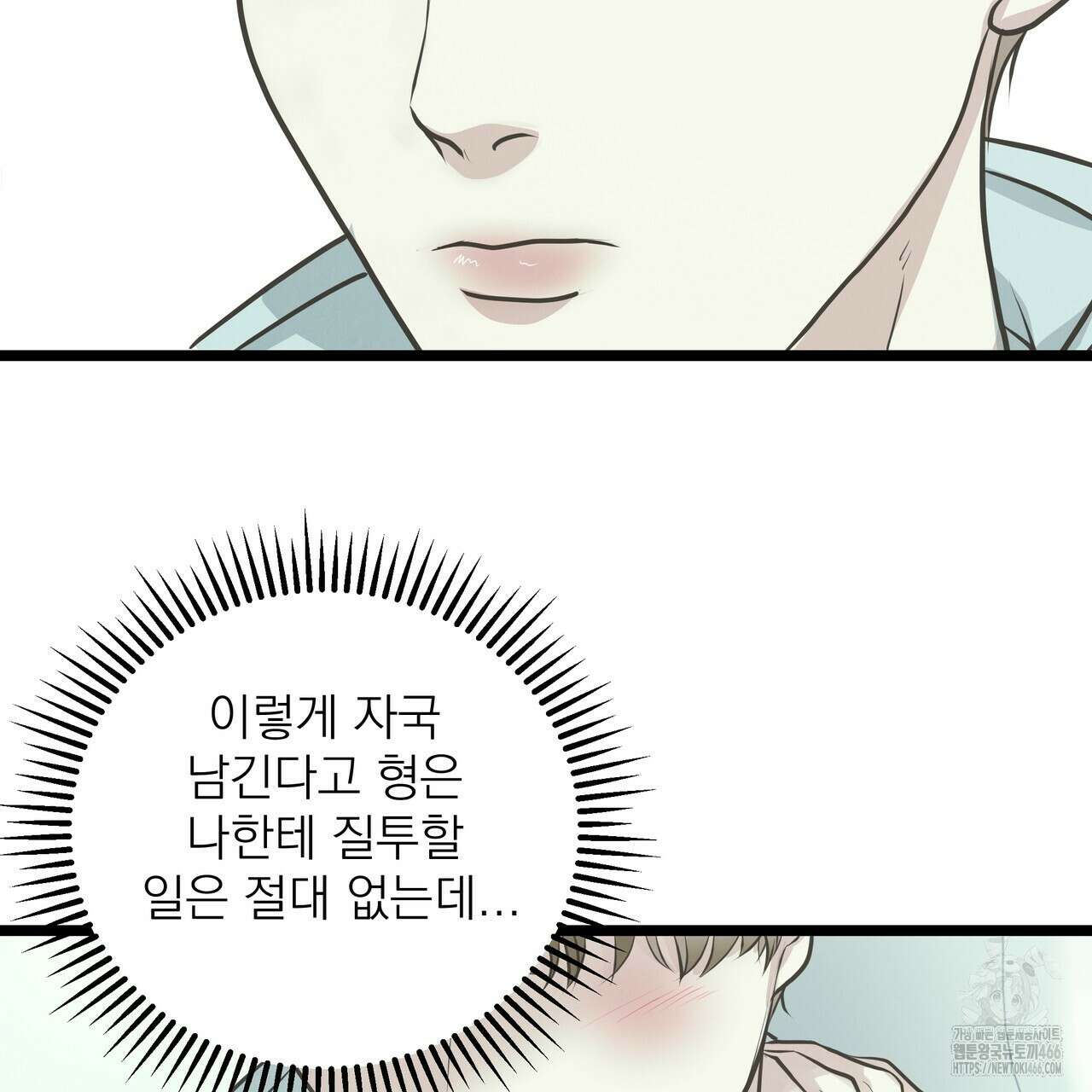 옆집 형 30화 5