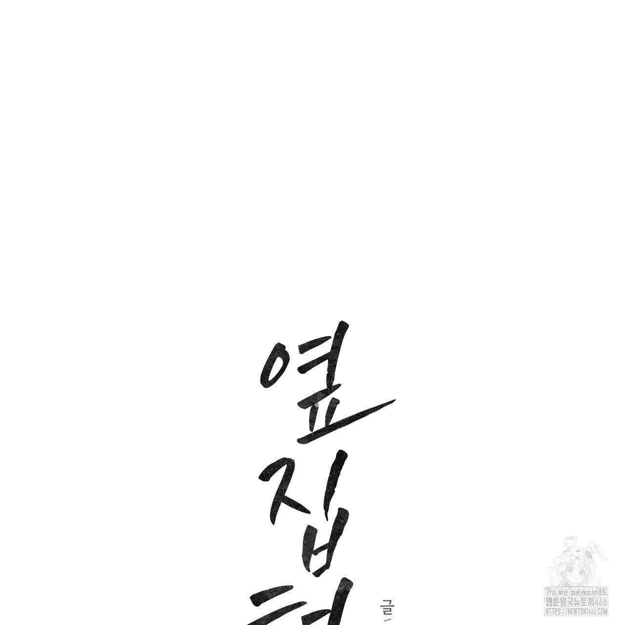 옆집 형 30화 13