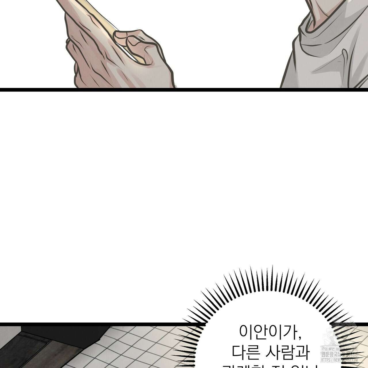 옆집 형 30화 90