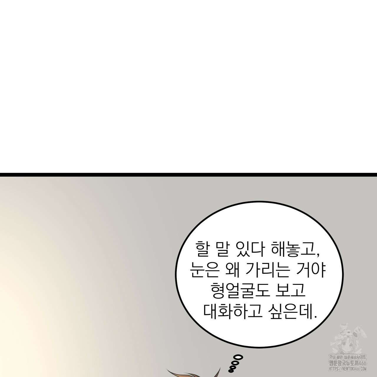 옆집 형 30화 117