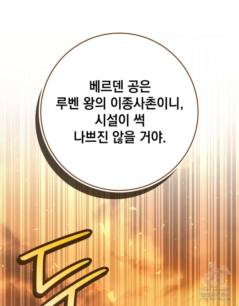 상수리나무 아래 109화 11
