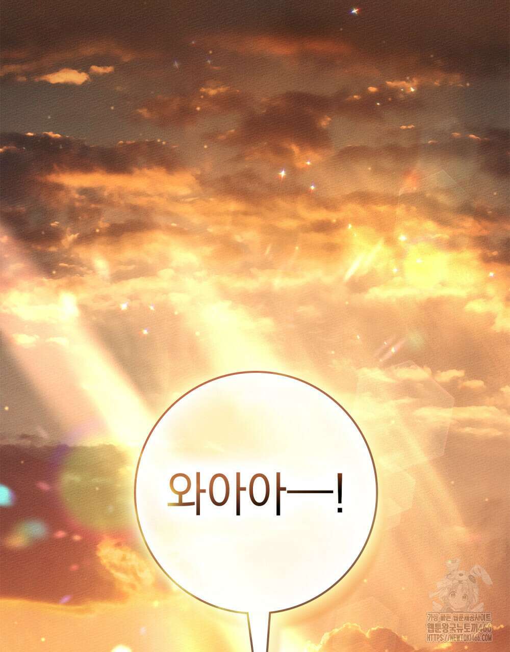 상수리나무 아래 109화 16