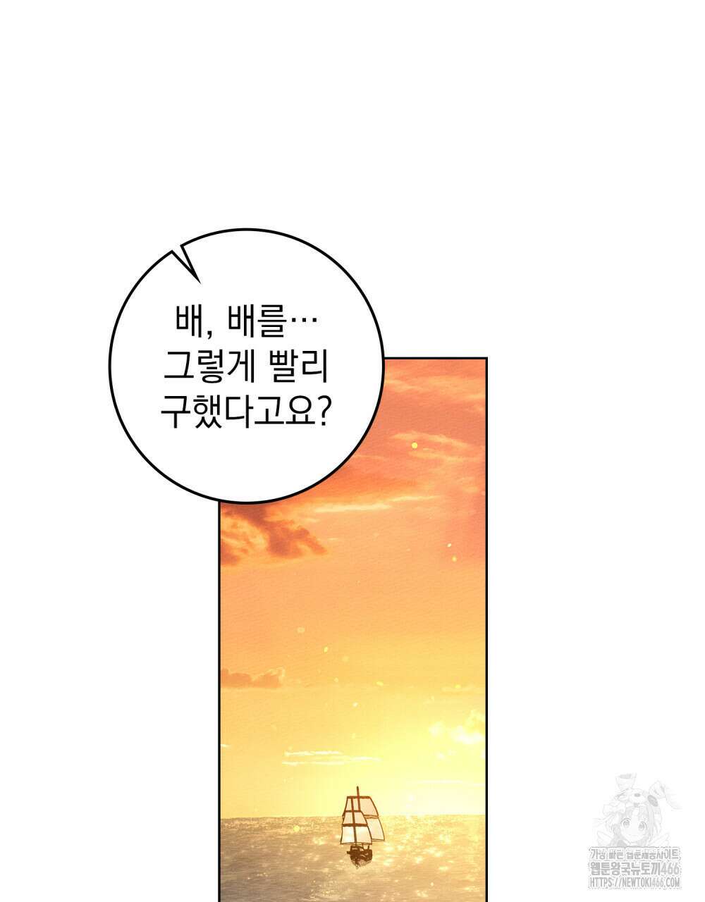 상수리나무 아래 109화 21