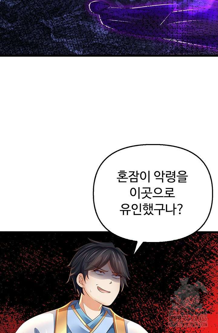 만계 출석 시스템 122화 6