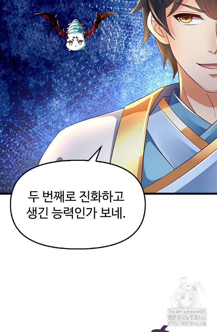 만계 출석 시스템 122화 8