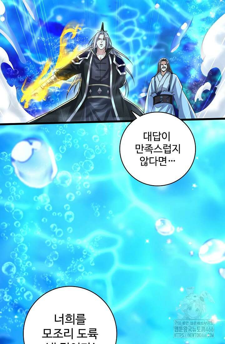열 명의 신제들이 모두 내 제자 120화 4