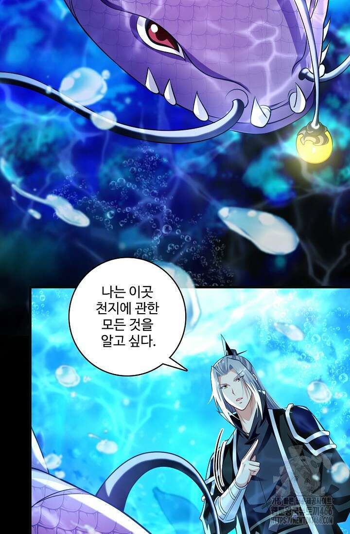 열 명의 신제들이 모두 내 제자 120화 9