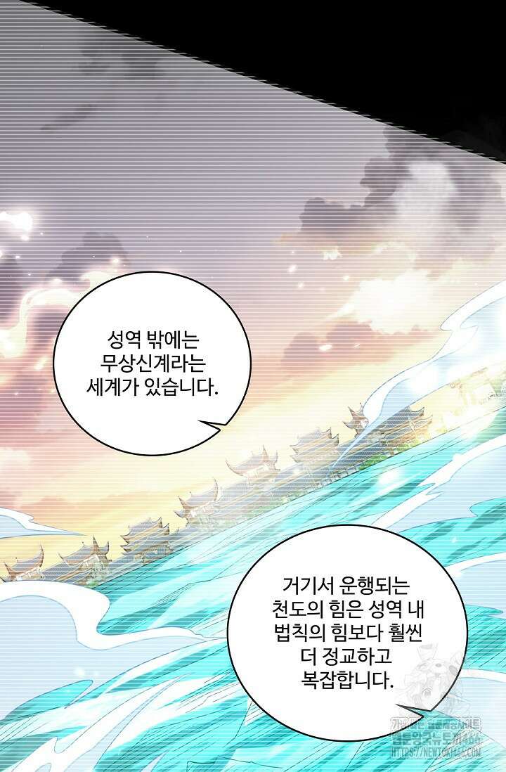 열 명의 신제들이 모두 내 제자 120화 11