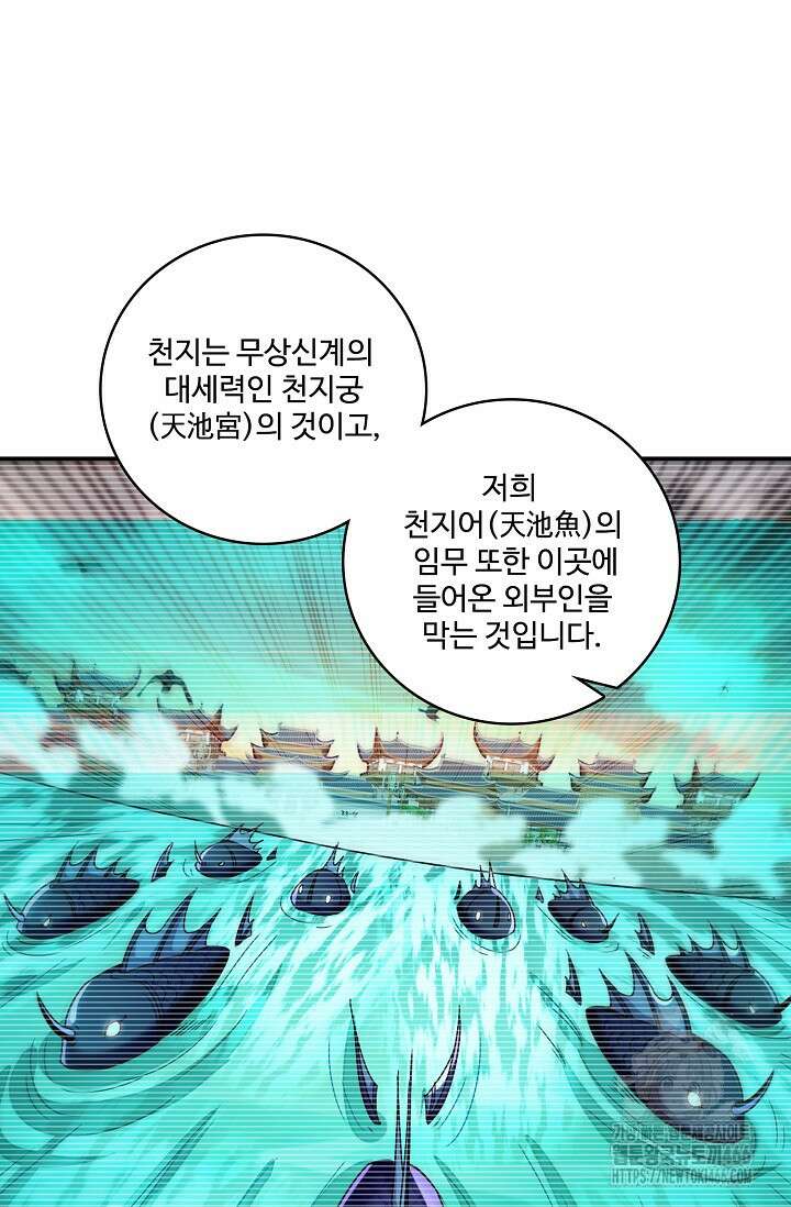 열 명의 신제들이 모두 내 제자 120화 14