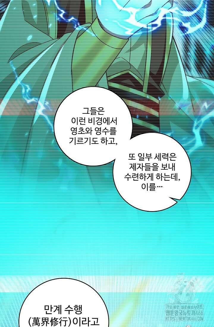 열 명의 신제들이 모두 내 제자 120화 17