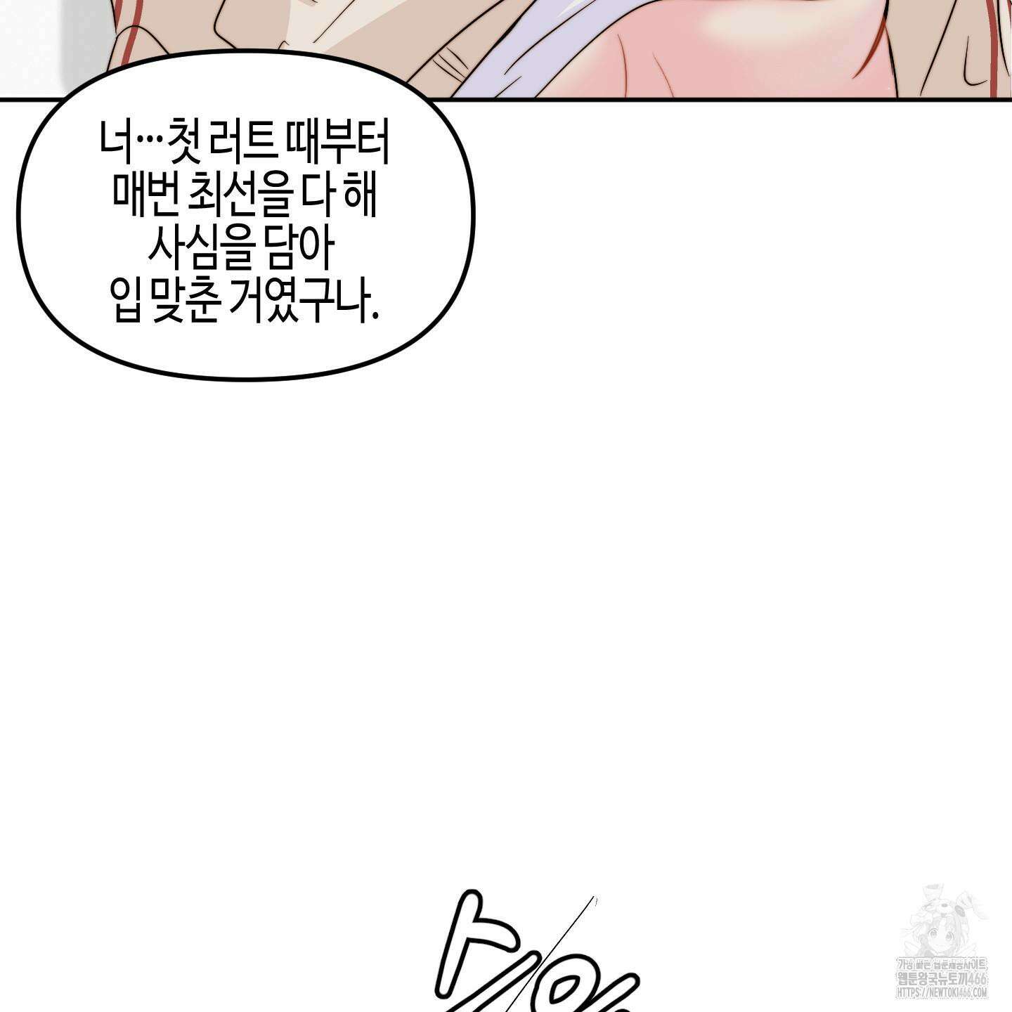 사랑은 비염을 타고 45화 12