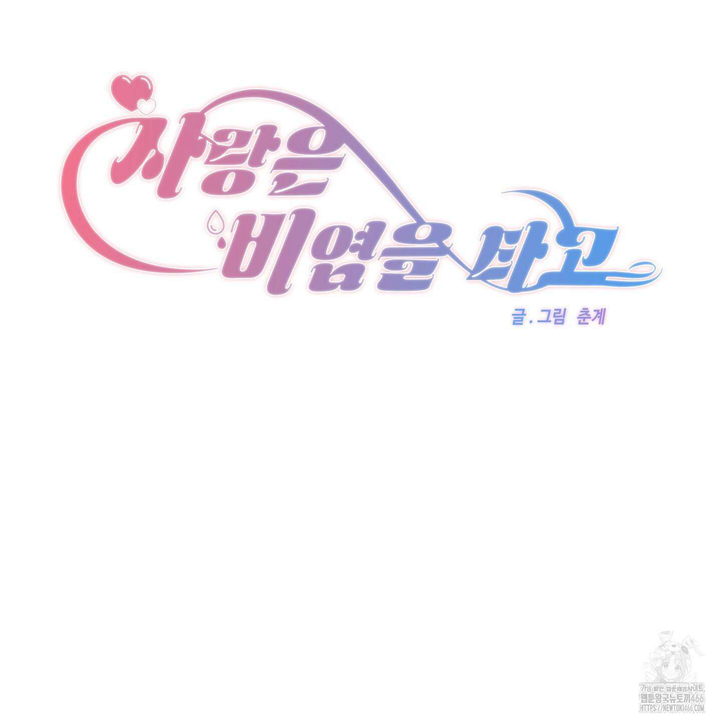 사랑은 비염을 타고 45화 21