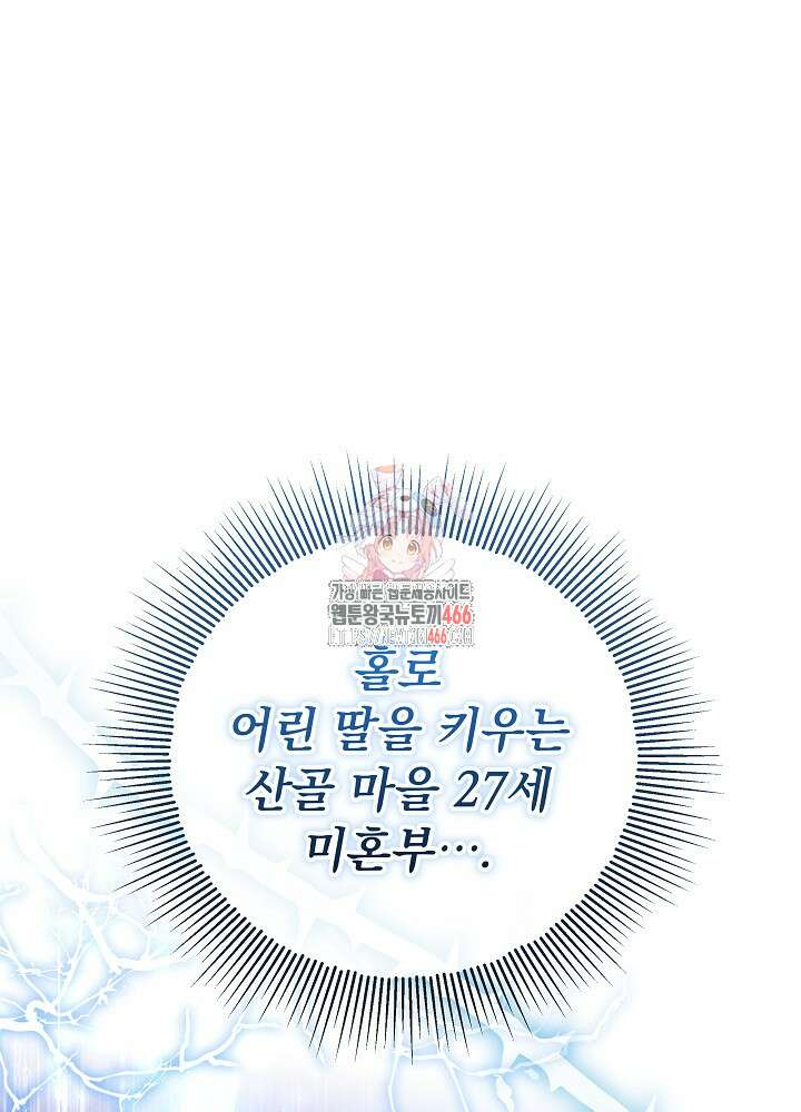 아빠가 힘을 숨김 4화 1