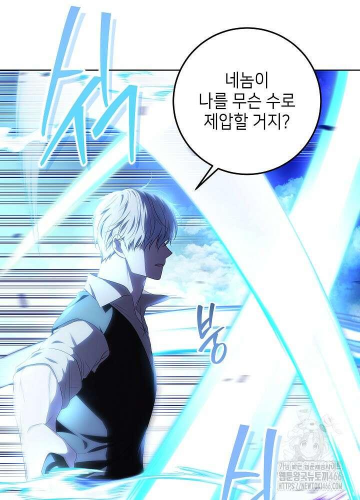 아빠가 힘을 숨김 4화 14