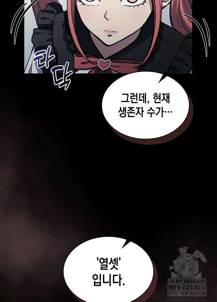구조 조정에서 살아남는 법 9화 7