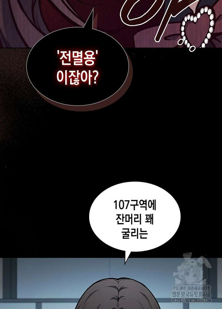 구조 조정에서 살아남는 법 9화 12