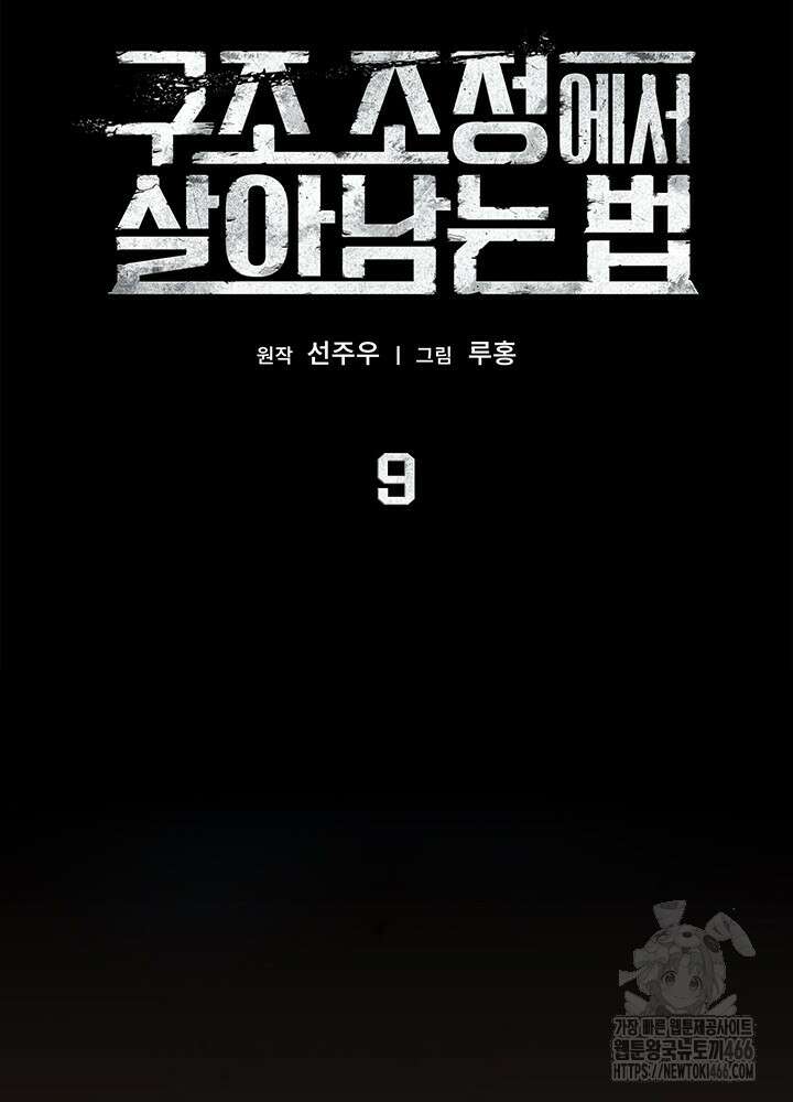 구조 조정에서 살아남는 법 9화 28
