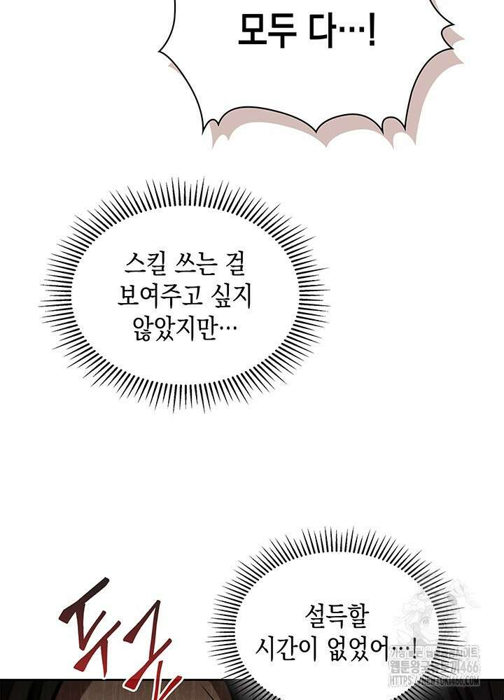 구조 조정에서 살아남는 법 9화 38