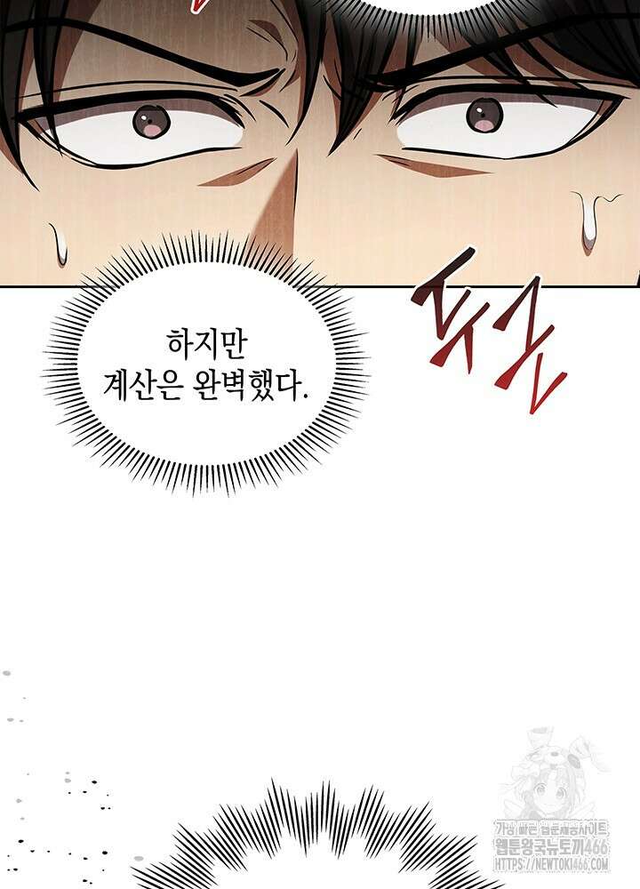 구조 조정에서 살아남는 법 9화 39