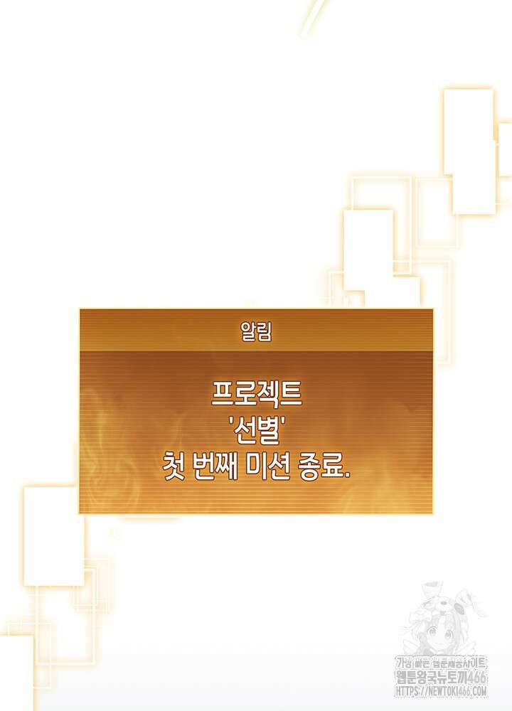 구조 조정에서 살아남는 법 9화 44
