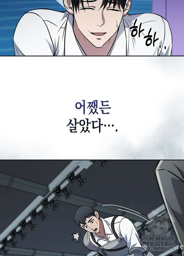 구조 조정에서 살아남는 법 9화 51