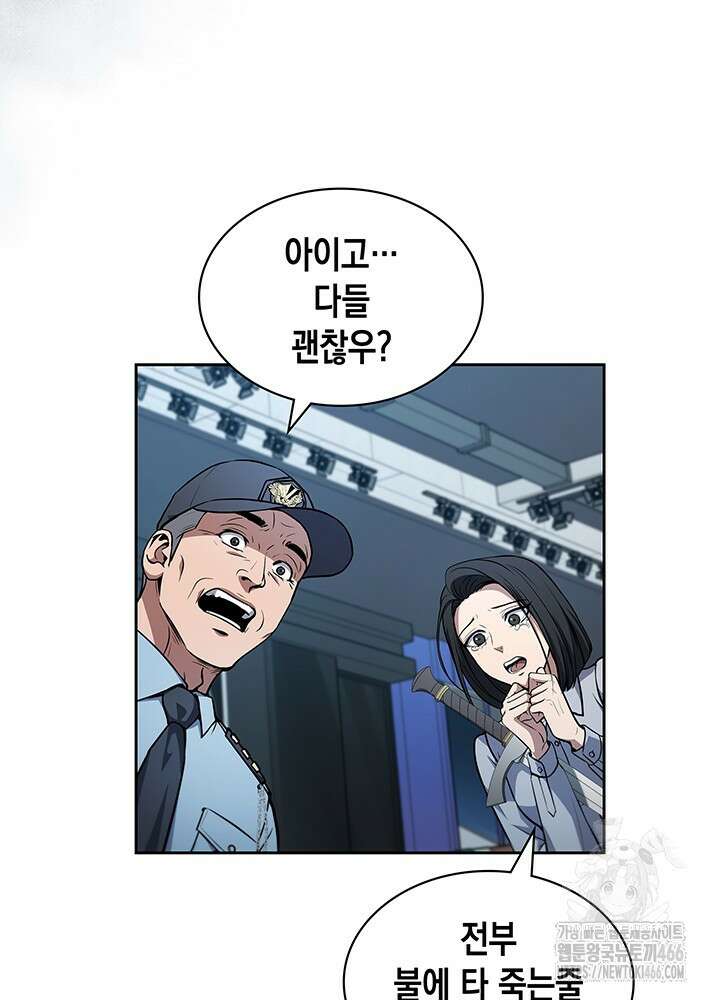 구조 조정에서 살아남는 법 9화 53