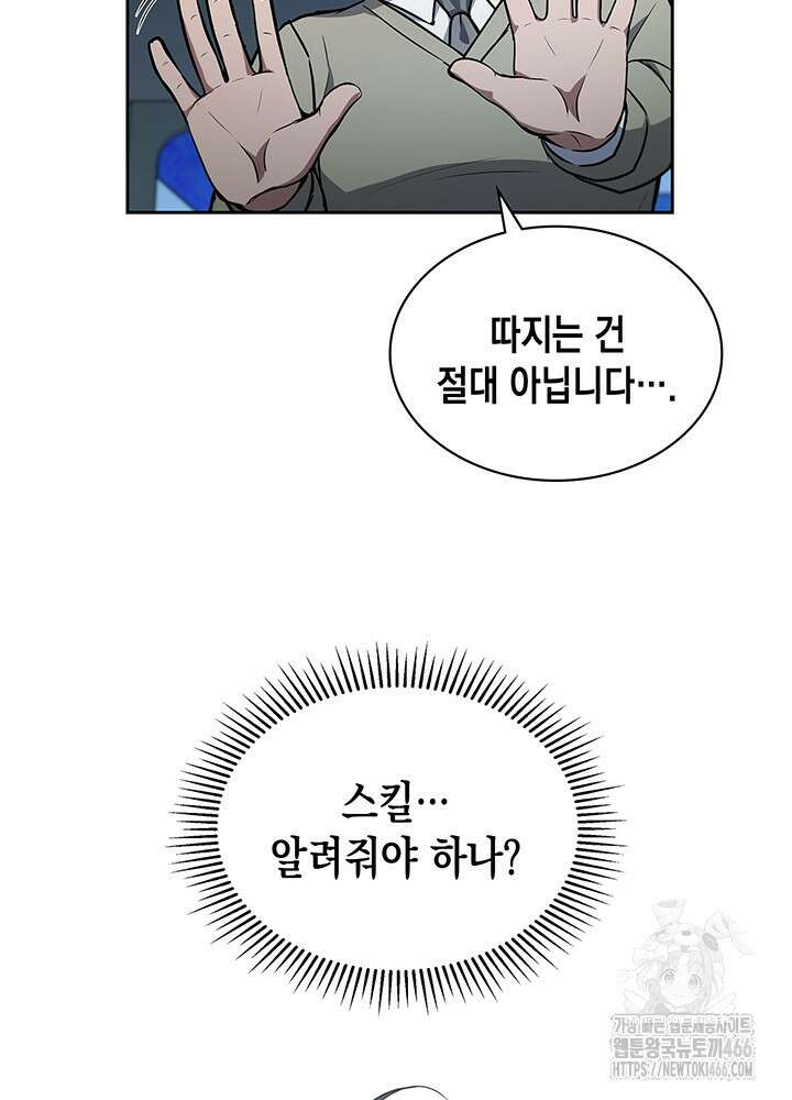 구조 조정에서 살아남는 법 9화 56