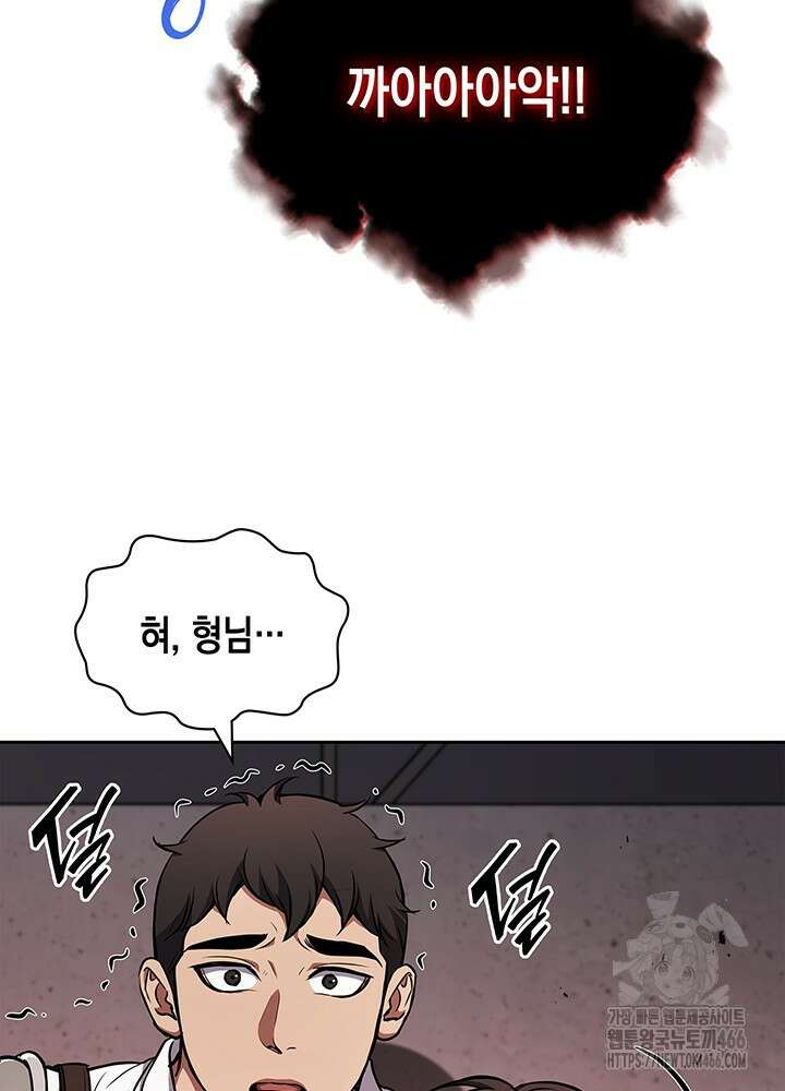 구조 조정에서 살아남는 법 9화 97
