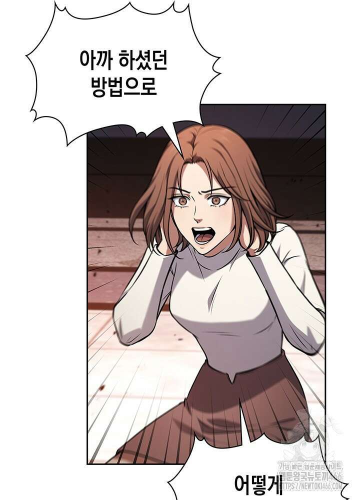 구조 조정에서 살아남는 법 9화 103