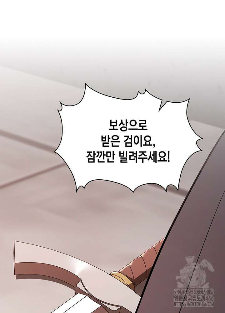 구조 조정에서 살아남는 법 9화 108