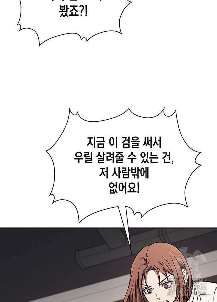 구조 조정에서 살아남는 법 9화 111