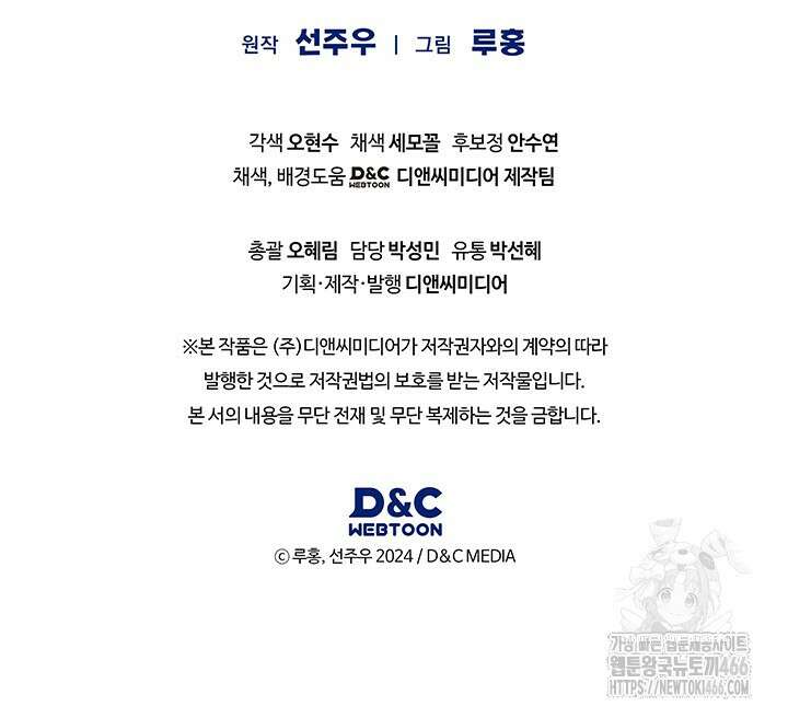 구조 조정에서 살아남는 법 9화 135