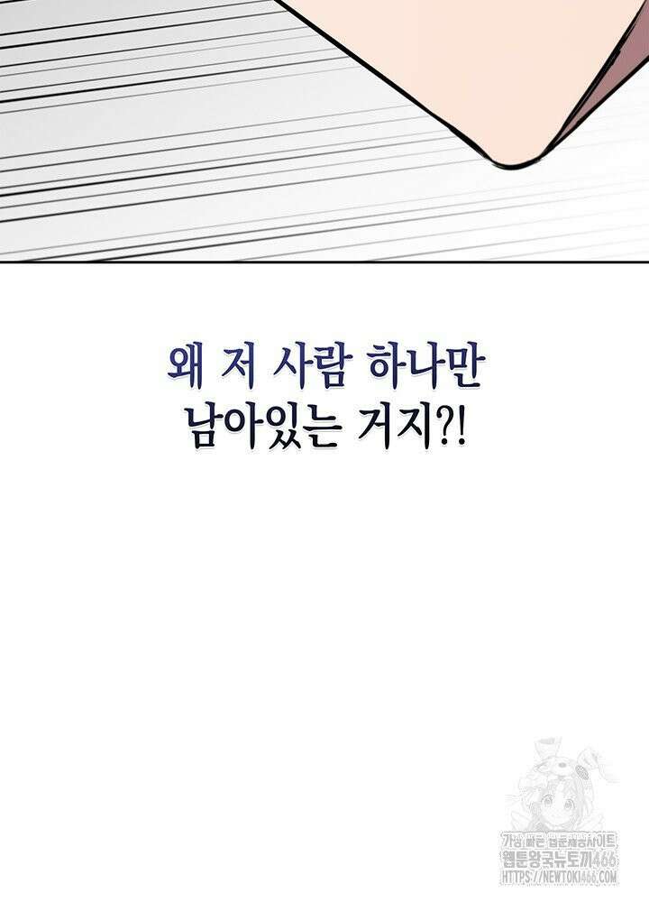 구조 조정에서 살아남는 법 14화 28