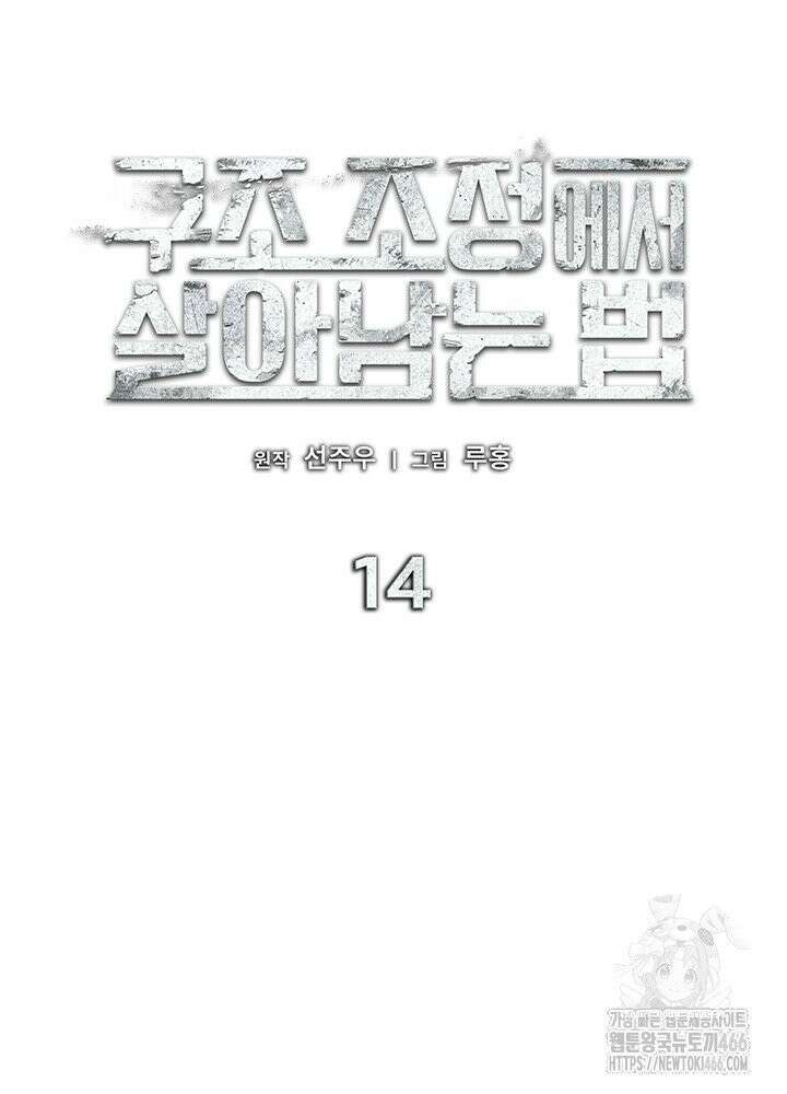 구조 조정에서 살아남는 법 14화 29