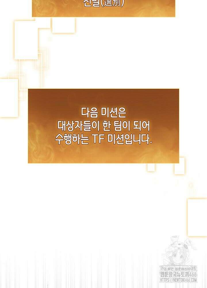 구조 조정에서 살아남는 법 14화 45