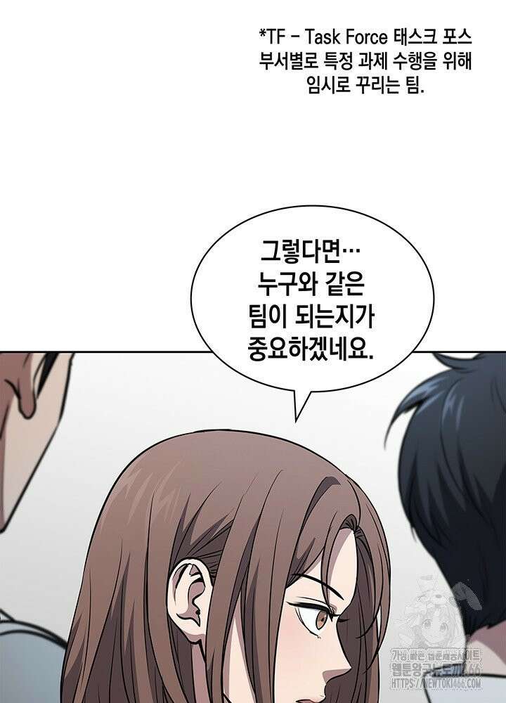 구조 조정에서 살아남는 법 14화 51
